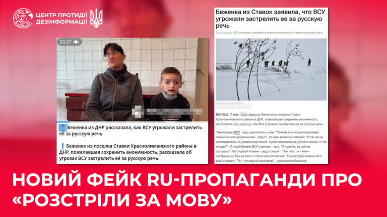 Новий фейк ru-пропаганди про «розстріли за мову»
