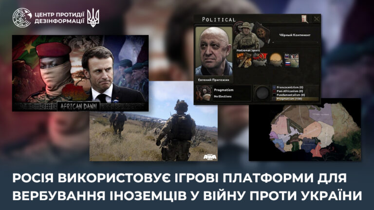 росія використовує ігрові платформи для вербування іноземців у війну проти України