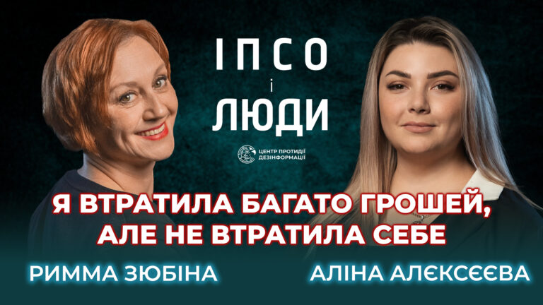 Про війну, культуру, Грузію та ціну особистого вибору | Римма Зюбіна в «ІПсО і Люди»