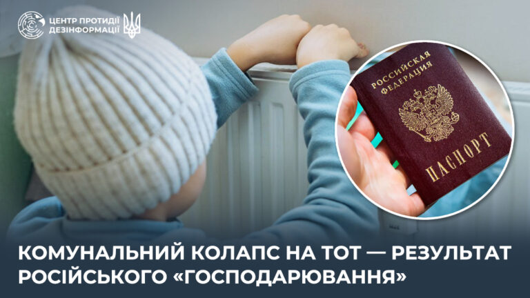 Комунальний колапс на ТОТ — результат російського «господарювання»