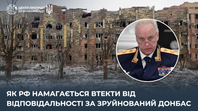 Як рф намагається втекти від відповідальності за зруйнований Донбас