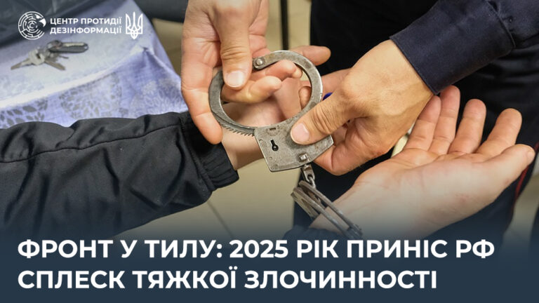 Фронт у тилу: 2025 рік приніс рф сплеск тяжкої злочинності