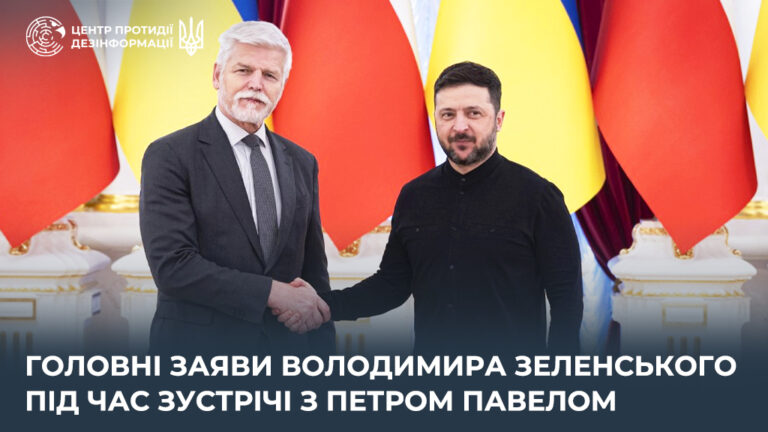 Головні заяви Володимира Зеленського під час зустрічі з Петром Павелом