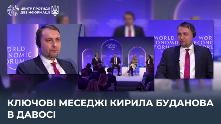 Ключові меседжі Кирила Буданова в Давосі