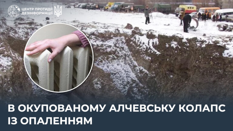 В окупованому Алчевську колапс із опаленням