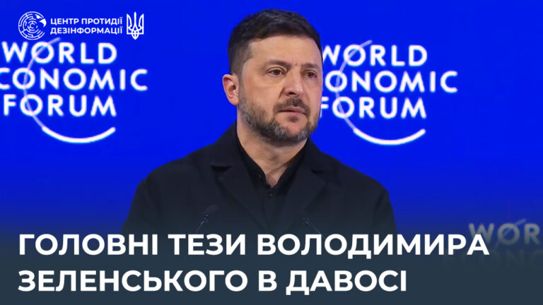Головні тези Володимира Зеленського в Давосі