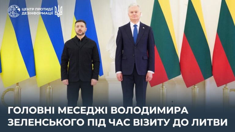 Головні меседжі Володимира Зеленського під час візиту до Литви