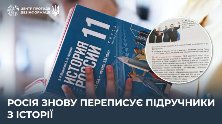 росія знову переписує підручники з історії