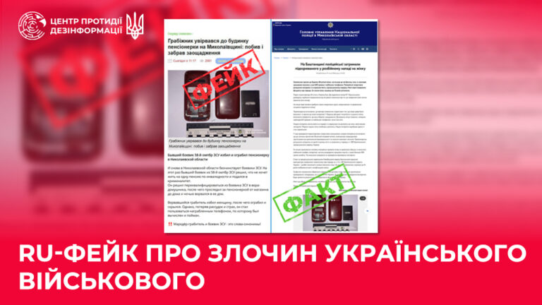 ru-фейк про злочин українського військового