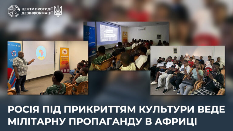 росія під прикриттям культури веде мілітарну пропаганду в Африці