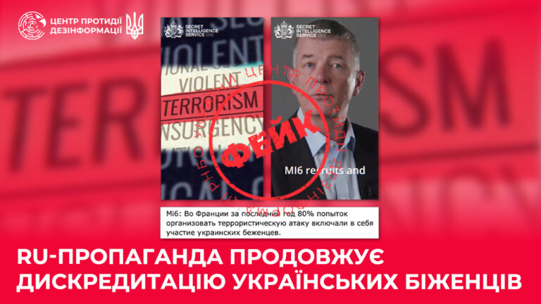 ru-пропаганда продовжує дискредитацію українських біженців