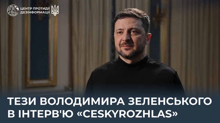 Тези Володимира Зеленського в інтерв’ю «CeskyRozhlas»