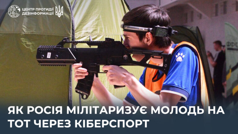Як росія мілітаризує молодь на ТОТ через кіберспорт