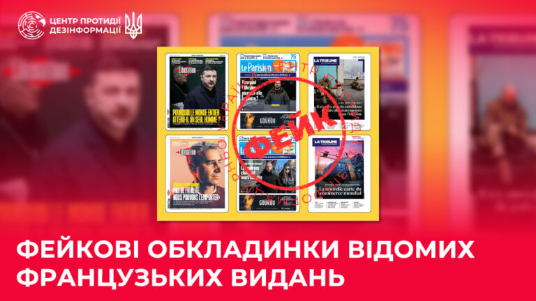 Фейкові обкладинки відомих французьких видань