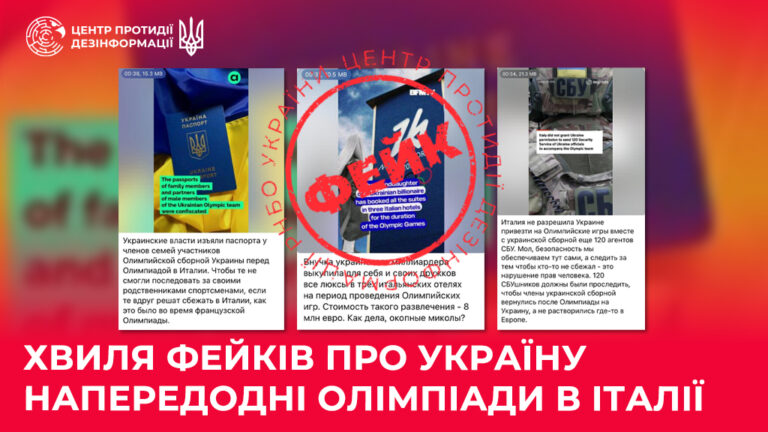 Хвиля фейків про Україну напередодні Олімпіади в Італії