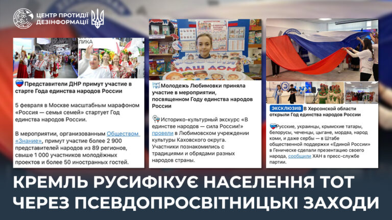 кремль русифікує населення ТОТ через псевдопросвітницькі заходи