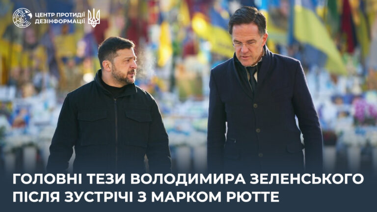 Головні тези Володимира Зеленського після зустрічі з Марком Рютте