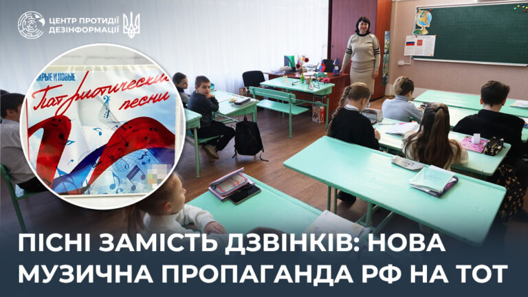 Пісні замість дзвінків: нова музична пропаганда рф на ТОТ