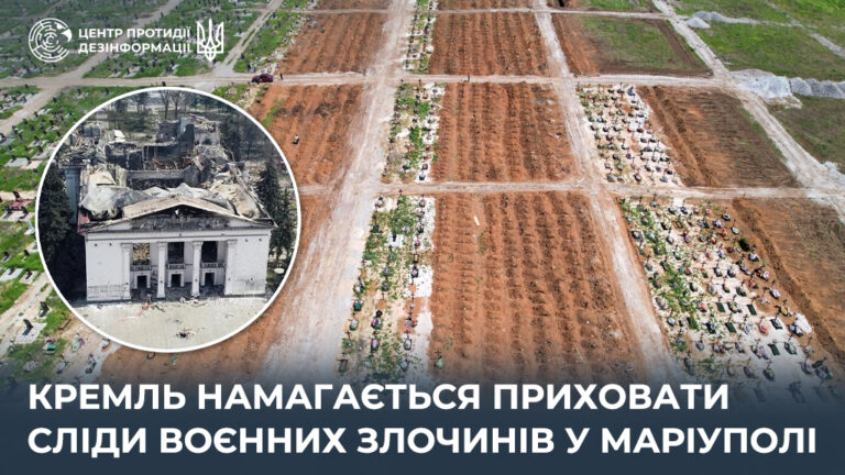 Кремль намагається приховати сліди воєнних злочинів у Маріуполі