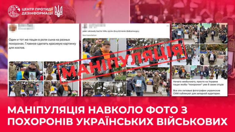 Маніпуляція навколо фото з похоронів українських військових
