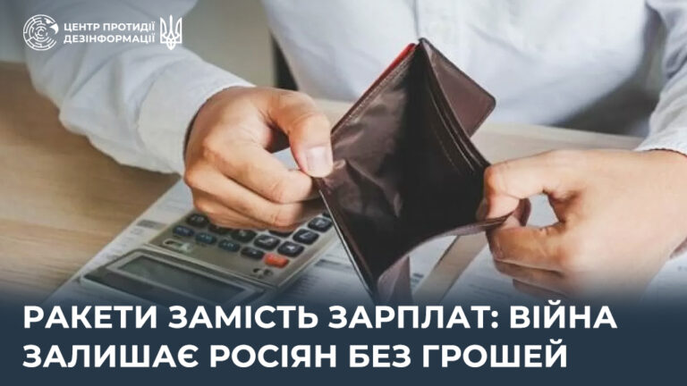 Ракети замість зарплат: війна залишає росіян без грошей