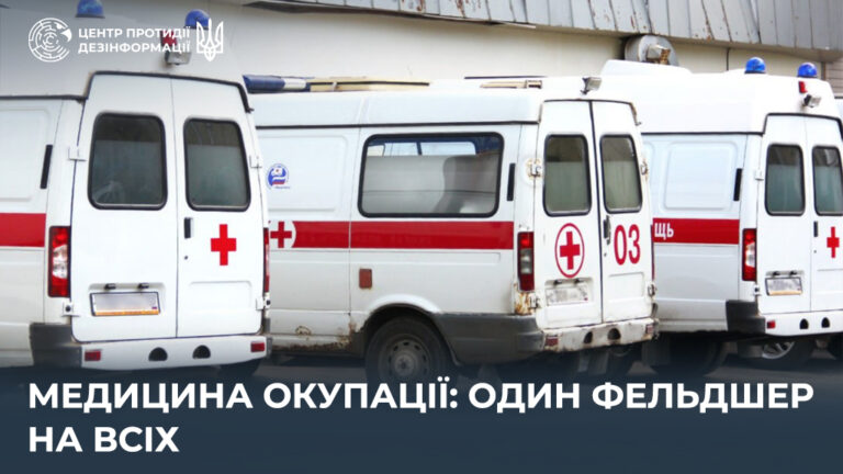 Медицина окупації: один фельдшер на всіх