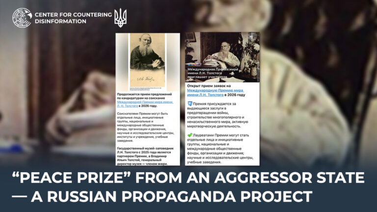 “Peace Prize” from an aggressor state — a russian propaganda project
