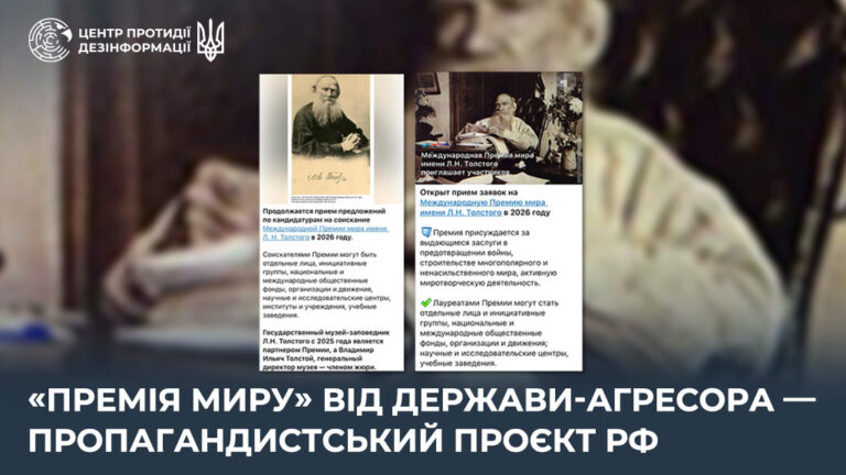 «Премія миру» від держави-агресора — пропагандистський проєкт рф