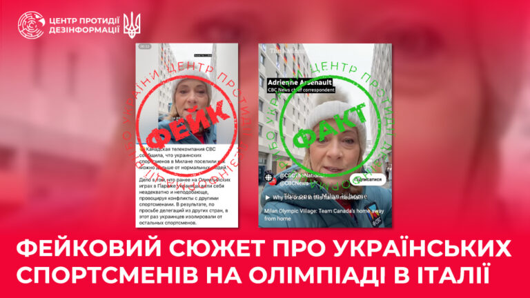 Фейковий сюжет про українських спортсменів на Олімпіаді в Італії