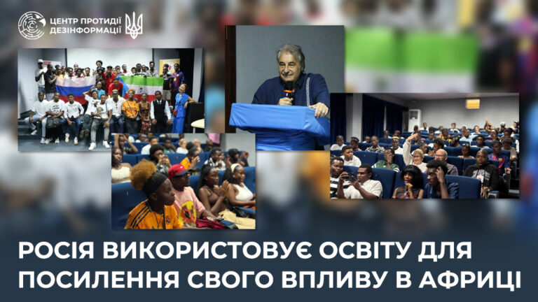 росія використовує освіту для посилення свого впливу в Африці