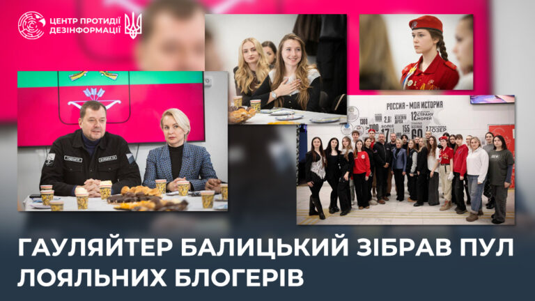 Гауляйтер балицький зібрав пул лояльних блогерів