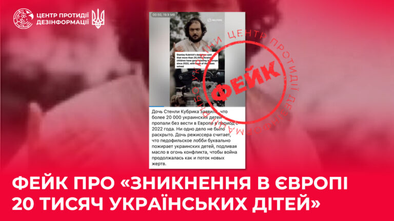 Фейк про «зникнення в Європі 20 тисяч українських дітей»