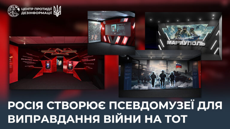 росія створює псевдомузеї для виправдання війни на ТОТ