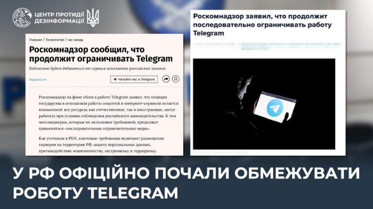 У рф офіційно почали обмежувати роботу Telegram