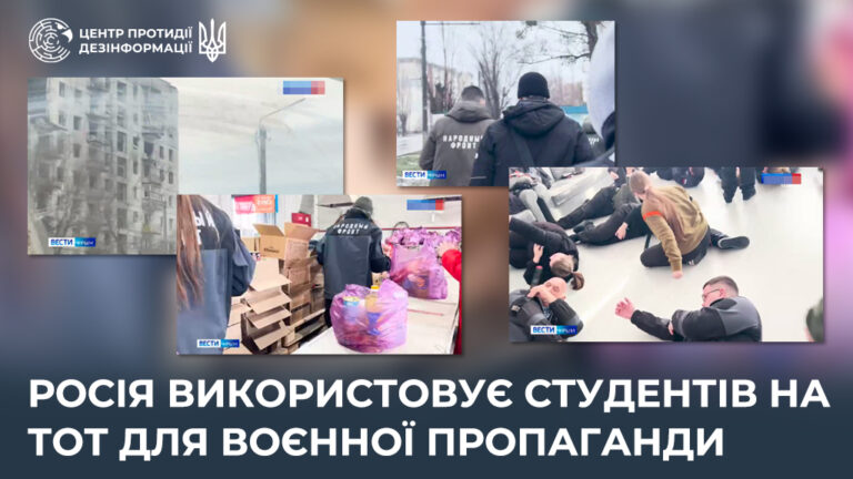 росія використовує студентів на ТОТ для воєнної пропаганди
