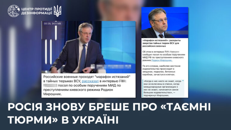 росія знову бреше про «таємні тюрми» в Україні