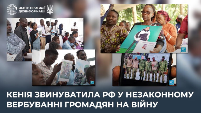 Кенія звинуватила рф у незаконному вербуванні громадян на війну