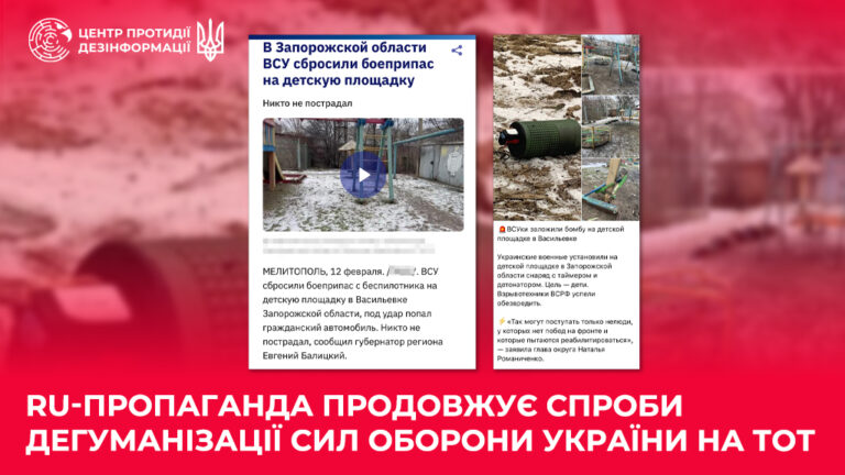 ru-пропаганда продовжує спроби дегуманізації Сил оборони України на ТОТ