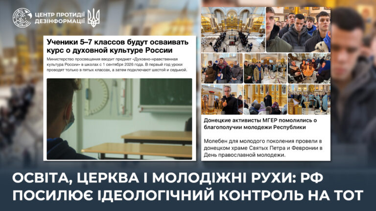 Освіта, церква і молодіжні рухи: рф посилює ідеологічний контроль на ТОТ
