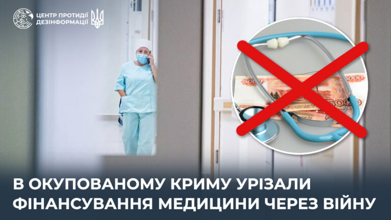 В окупованому Криму урізали фінансування медицини через війну
