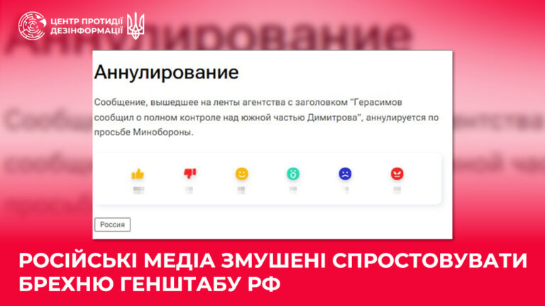 російські медіа змушені спростовувати брехню генштабу рф