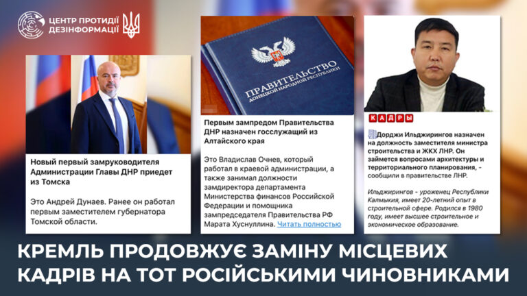 кремль продовжує заміну місцевих кадрів на ТОТ російськими чиновниками