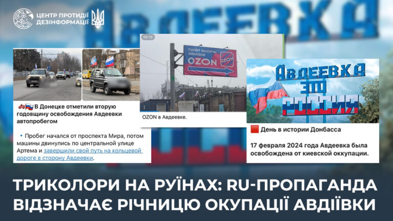 Триколори на руїнах: ru-пропаганда відзначає річницю окупації Авдіївки