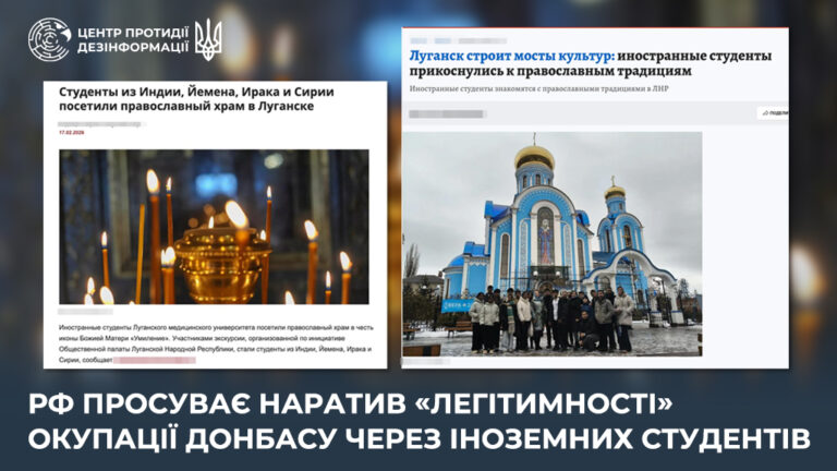 рф просуває наратив «легітимності» окупації Донбасу через іноземних студентів