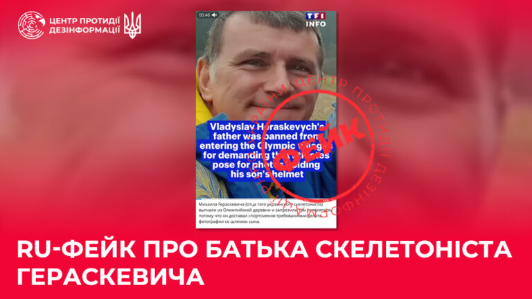 ru-фейк про батька скелетоніста Гераскевича