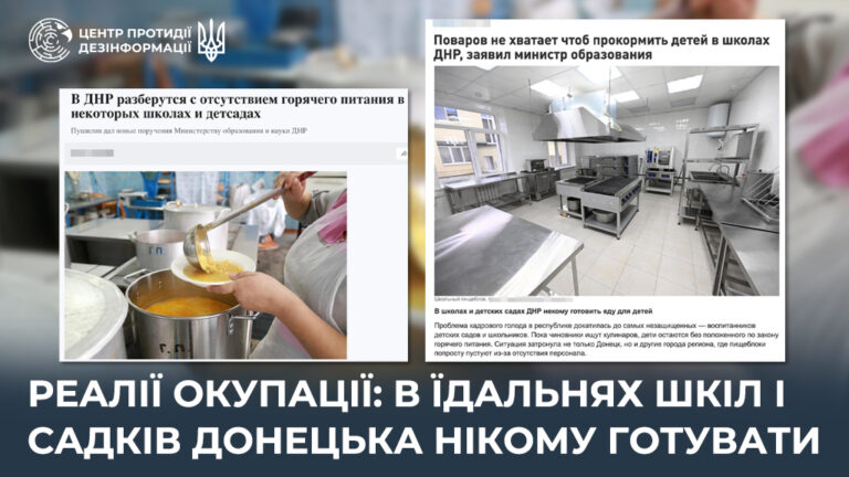 Реалії окупації: в їдальнях шкіл і садків Донецька нікому готувати