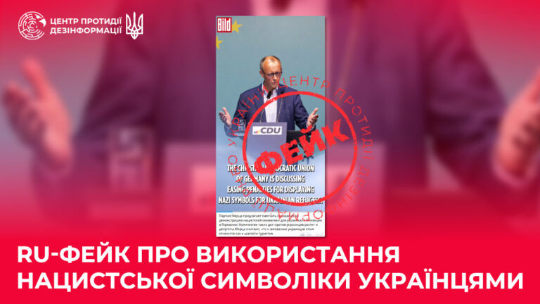 ru-фейк про використання нацистської символіки українцями