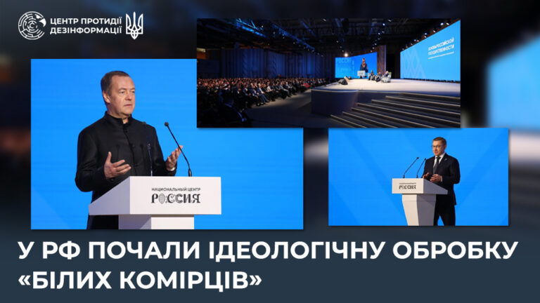 У рф почали ідеологічну обробку «білих комірців»