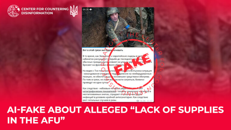 AI-fake about alleged “lack of supplies in the AFU”
