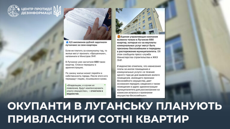 Окупанти в Луганську планують привласнити сотні квартир